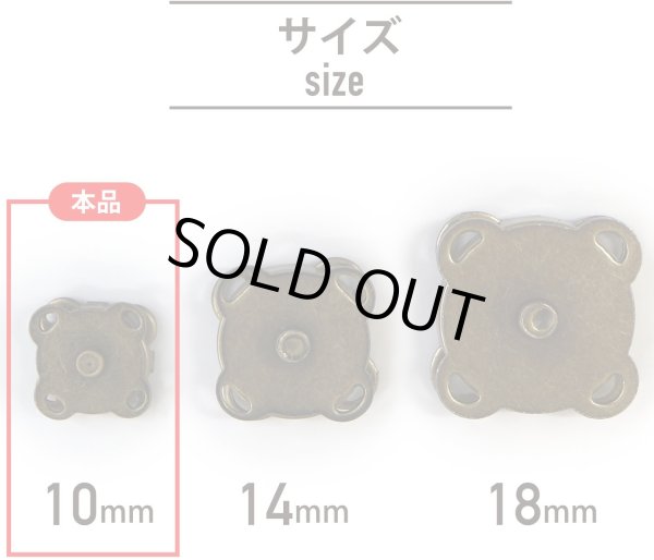 画像2: 磁気ボタン 【アンティーク ゴールド】 金 縫い付けタイプ 打ち具不要 マグネットボタン 5個入り 【10mm】 ボタンマート B-168 (2)