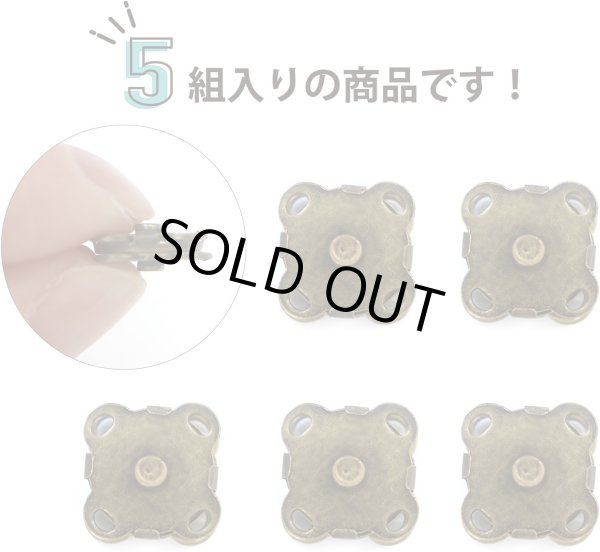 画像3: 磁気ボタン 【アンティーク ゴールド】 金 縫い付けタイプ 打ち具不要 マグネットボタン 5個入り 【10mm】 ボタンマート B-168 (3)