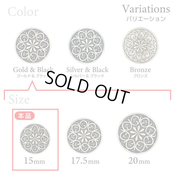 画像3: フラワーメタルボタン アンティーク調【ゴールド&ブラック】15mm 10個入 丸型 足つき 花柄 手芸 服飾 きらきらぷんぷん丸 B-1702 (3)