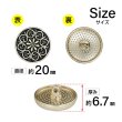 画像2: フラワーメタルボタン アンティーク調【ゴールド&ブラック】20mm 6個入 丸型 足つき 花柄 手芸 服飾 きらきらぷんぷん丸 B-1704 (2)