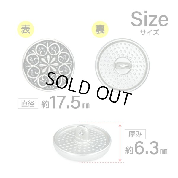 画像2: フラワーメタルボタン アンティーク調【シルバー&ブラック】17.5mm 8個入 丸型 足つき 花柄 手芸 服飾 きらきらぷんぷん丸 B-1706 (2)