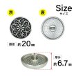 画像2: フラワーメタルボタン アンティーク調【シルバー&ブラック】20mm 6個入 丸型 足つき 花柄 手芸 服飾 きらきらぷんぷん丸 B-1707 (2)
