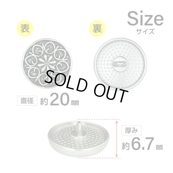 画像2: フラワーメタルボタン アンティーク調【シルバー&ブラック】20mm 6個入 丸型 足つき 花柄 手芸 服飾 きらきらぷんぷん丸 B-1707 (2)