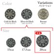 画像3: フラワーメタルボタン アンティーク調【シルバー&ブラック】20mm 6個入 丸型 足つき 花柄 手芸 服飾 きらきらぷんぷん丸 B-1707 (3)