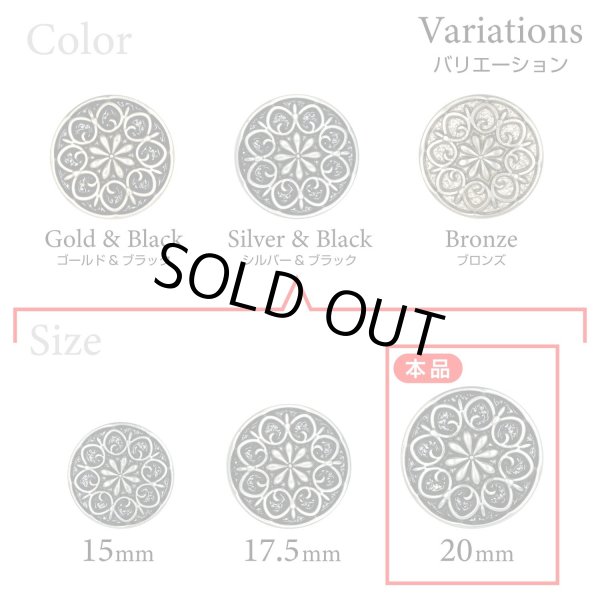 画像3: フラワーメタルボタン アンティーク調【シルバー&ブラック】20mm 6個入 丸型 足つき 花柄 手芸 服飾 きらきらぷんぷん丸 B-1707 (3)
