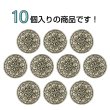 画像4: フラワーメタルボタン アンティーク調【ブロンズ】15mm 10個入 丸型 足つき 花柄 手芸 服飾 きらきらぷんぷん丸 B-1708 (4)