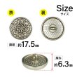 画像2: フラワーメタルボタン アンティーク調【ブロンズ】17.5mm 8個入 丸型 足つき 花柄 手芸 服飾 きらきらぷんぷん丸 B-1709 (2)