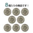 画像4: フラワーメタルボタン アンティーク調【ブロンズ】17.5mm 8個入 丸型 足つき 花柄 手芸 服飾 きらきらぷんぷん丸 B-1709 (4)