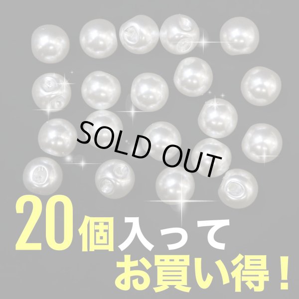 画像4: 【パールボタン】 パール ボタン ホワイト ツヤあり 円 20個入り 【9mm】 ボタンマート B-170 (4)