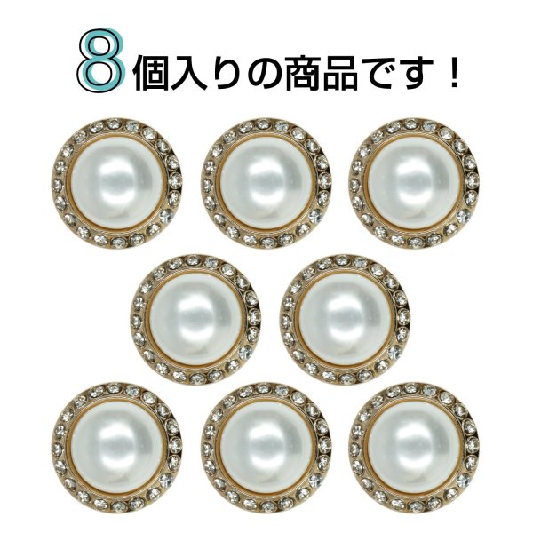 画像4: パール調ボタン ラインストーン【ゴールド＆ホワイト】12mm 8個入 丸型 足つき メタルフレーム 手芸 付け替え ボタンマート B-1726 (4)