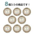 画像4: パール調ボタン ラインストーン【ゴールド＆ピンク】12mm 8個入 丸型 足つき メタルフレーム 手芸 付け替え ボタンマート B-1727 (4)