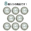 画像4: パール調ボタン ラインストーン【シルバー＆ホワイト】12mm 8個入 丸型 足つき メタルフレーム 手芸 付け替え ボタンマート B-1728 (4)