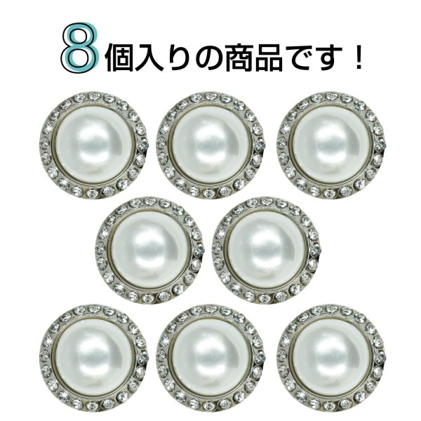 画像4: パール調ボタン ラインストーン【シルバー＆ホワイト】12mm 8個入 丸型 足つき メタルフレーム 手芸 付け替え ボタンマート B-1728 (4)