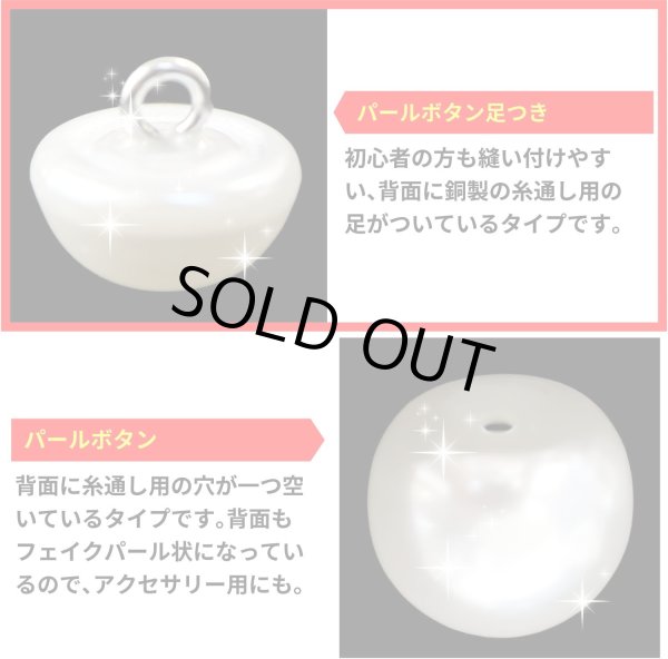 画像3: 【パールボタン足つき】 パール ボタン ホワイト ツヤあり 半円 20個入り 【7.5mm】 ボタンマート B-172 (3)