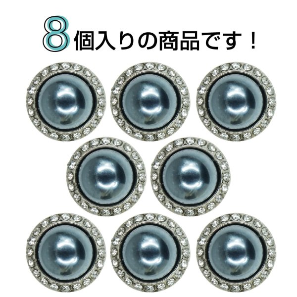 画像4: パール調ボタン ラインストーン【シルバー＆ネイビー】12mm 8個入 丸型 足つき メタルフレーム 手芸 付け替え ボタンマート B-1730 (4)