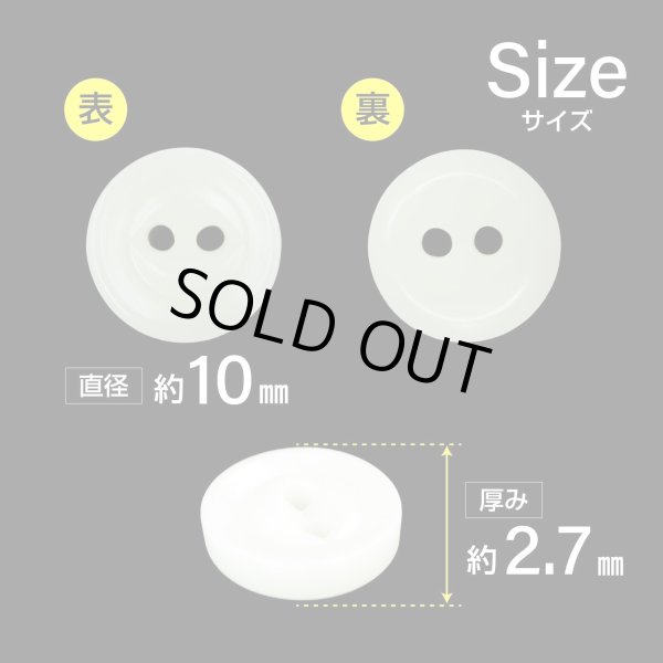 画像2: 樹脂ボタン 皿型【ホワイト】10mm 15個入 丸型 二つ穴 マット 手芸 服飾 付け替え ボタンマート B-1731 (2)