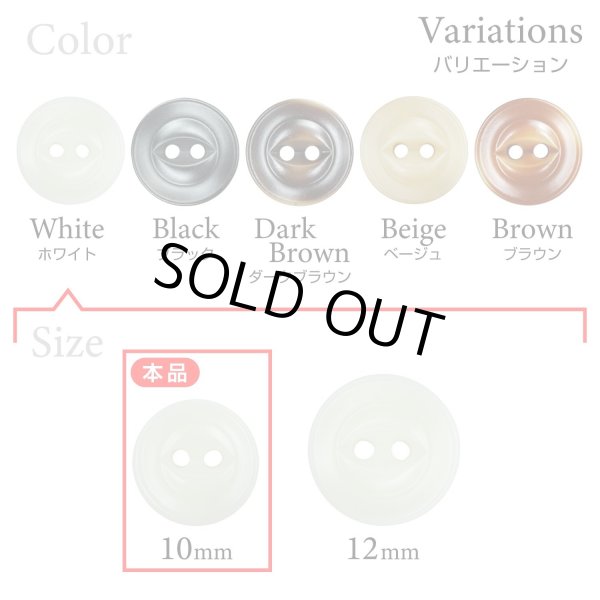画像3: 樹脂ボタン 皿型【ホワイト】10mm 15個入 丸型 二つ穴 マット 手芸 服飾 付け替え ボタンマート B-1731 (3)