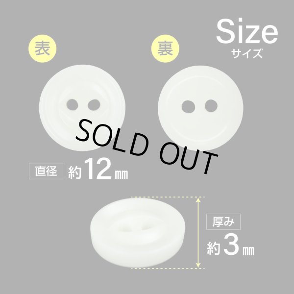 画像2: 樹脂ボタン 皿型【ホワイト】12mm 10個入 丸型 二つ穴 マット 手芸 服飾 付け替え ボタンマート B-1732 (2)