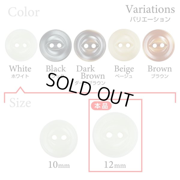 画像3: 樹脂ボタン 皿型【ホワイト】12mm 10個入 丸型 二つ穴 マット 手芸 服飾 付け替え ボタンマート B-1732 (3)