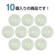 画像4: 樹脂ボタン 皿型【ホワイト】12mm 10個入 丸型 二つ穴 マット 手芸 服飾 付け替え ボタンマート B-1732 (4)