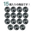画像4: 樹脂ボタン 皿型【ブラック】10mm 15個入 丸型 二つ穴 マット 手芸 服飾 付け替え ボタンマート B-1733 (4)
