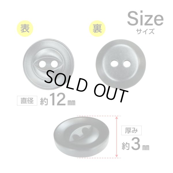 画像2: 樹脂ボタン 皿型【ブラック】12mm 10個入 丸型 二つ穴 マット 手芸 服飾 付け替え ボタンマート B-1734 (2)