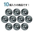 画像4: 樹脂ボタン 皿型【ブラック】12mm 10個入 丸型 二つ穴 マット 手芸 服飾 付け替え ボタンマート B-1734 (4)