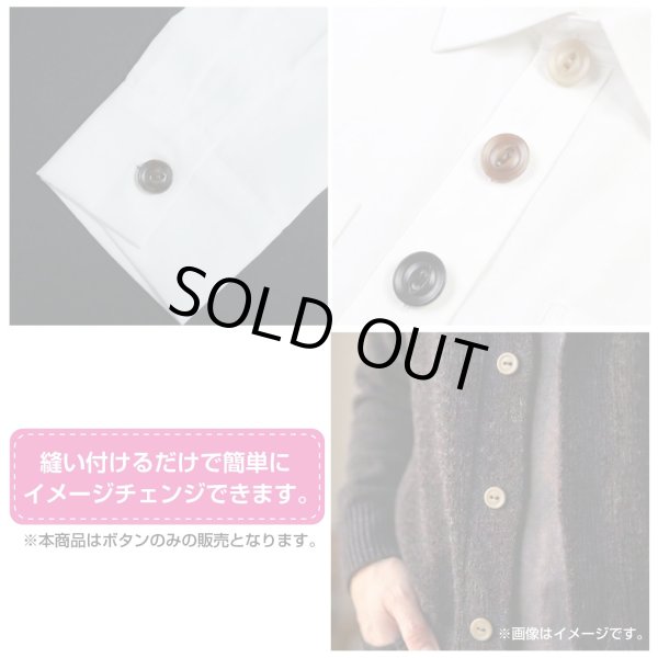 画像6: 樹脂ボタン 皿型【ブラック】12mm 10個入 丸型 二つ穴 マット 手芸 服飾 付け替え ボタンマート B-1734 (6)