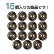 画像4: 樹脂ボタン 皿型【ダークブラウン】10mm 15個入 丸型 二つ穴 マット 手芸 服飾 付け替え ボタンマート B-1735 (4)