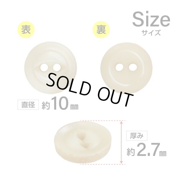 画像2: 樹脂ボタン 皿型【ベージュ】10mm 15個入 丸型 二つ穴 マット 手芸 服飾 付け替え ボタンマート B-1737 (2)