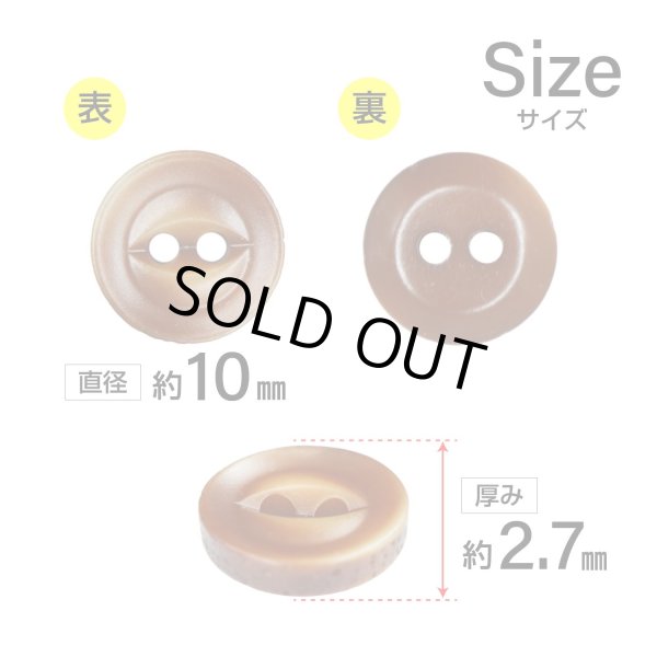 画像2: 樹脂ボタン 皿型【ブラウン】10mm 15個入 丸型 二つ穴 マット 手芸 服飾 付け替え ボタンマート B-1739 (2)
