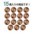 画像4: 樹脂ボタン 皿型【ブラウン】10mm 15個入 丸型 二つ穴 マット 手芸 服飾 付け替え ボタンマート B-1739 (4)