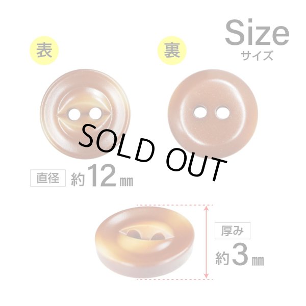 画像2: 樹脂ボタン 皿型【ブラウン】12mm 10個入 丸型 二つ穴 マット 手芸 服飾 付け替え ボタンマート B-1740 (2)