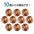 画像4: 樹脂ボタン 皿型【ブラウン】12mm 10個入 丸型 二つ穴 マット 手芸 服飾 付け替え ボタンマート B-1740 (4)