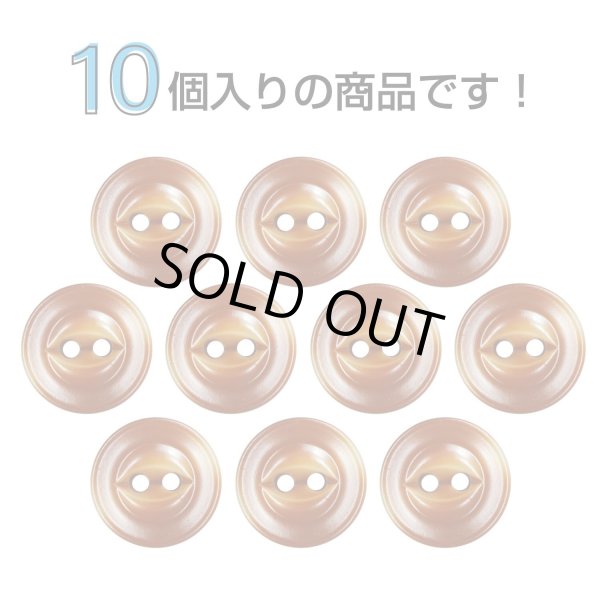 画像4: 樹脂ボタン 皿型【ブラウン】12mm 10個入 丸型 二つ穴 マット 手芸 服飾 付け替え ボタンマート B-1740 (4)