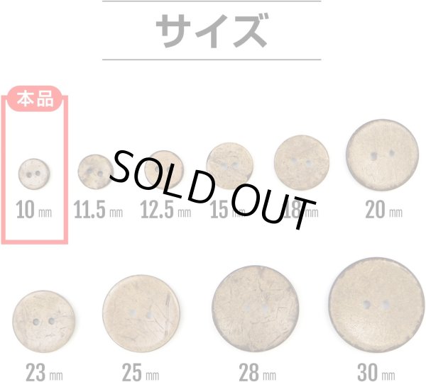 画像2: ココナッツボタン 二つ穴ボタン ナチュラル シャツボタン ウッド ボタン ブラウン 木目 木製 20個入り【10mm】ボタンマート B-175 (2)
