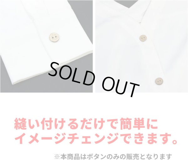 画像5: ココナッツボタン 二つ穴ボタン ナチュラル シャツボタン ウッド ボタン ブラウン 木目 木製 20個入り【10mm】ボタンマート B-175 (5)