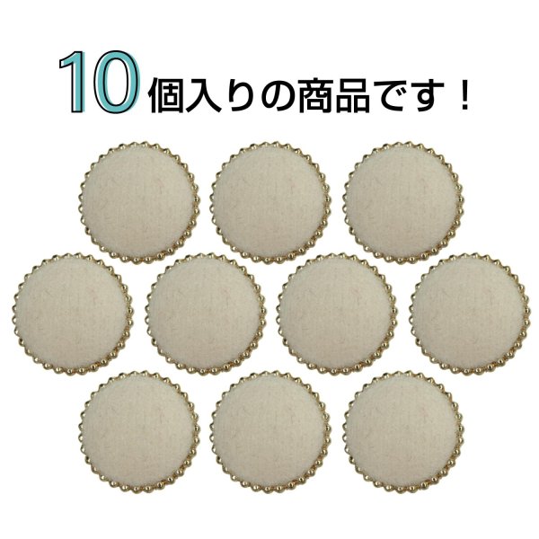 画像4: フロッキーボタン【ベージュ】12.5mm 10個入 丸型 足つき ゴールド縁 手芸 服飾 付け替え ボタンマート B-1766 (4)