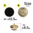 画像2: フロッキーボタン【ブラック】12.5mm 10個入 丸型 足つき ゴールド縁 手芸 服飾 付け替え ボタンマート B-1767 (2)