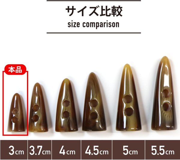 画像2: トグルボタン 【水牛調 ブラウン】 3cm 14個入り ダッフルボタン 留め具 ボタン ボタンマート B-176 (2)