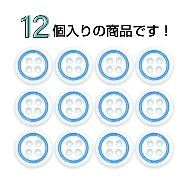 画像4: 四つ穴樹脂ボタン【ホワイト&ブルー】9mm 12個入 丸型 ツートン 手芸 服飾 付け替え ボタンマート B-1770 (4)