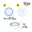 画像2: 四つ穴樹脂ボタン【ホワイト&ブルー】11.5mm 10個入 丸型 ツートン 手芸 服飾 付け替え ボタンマート B-1771 (2)