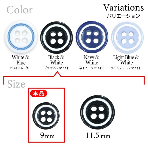 画像3: 四つ穴樹脂ボタン【ブラック&ホワイト】9mm 12個入 丸型 ツートン 手芸 服飾 付け替え ボタンマート B-1772 (3)