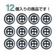 画像4: 四つ穴樹脂ボタン【ブラック&ホワイト】9mm 12個入 丸型 ツートン 手芸 服飾 付け替え ボタンマート B-1772 (4)