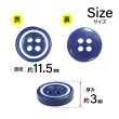 画像2: 四つ穴樹脂ボタン【ネイビー&ホワイト】11.5mm 10個入 丸型 ツートン 手芸 服飾 付け替え ボタンマート B-1775 (2)
