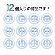 画像4: 四つ穴樹脂ボタン【ライトブルー&ホワイト】9mm 12個入 丸型 ツートン 手芸 服飾 付け替え ボタンマート B-1776 (4)