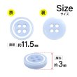 画像2: 四つ穴樹脂ボタン【ライトブルー&ホワイト】11.5mm 10個入 丸型 ツートン 手芸 服飾 付け替え ボタンマート B-1777 (2)