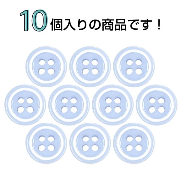 画像4: 四つ穴樹脂ボタン【ライトブルー&ホワイト】11.5mm 10個入 丸型 ツートン 手芸 服飾 付け替え ボタンマート B-1777 (4)