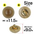 画像2: ドーム型木目調ボタン【グレージュ】11.5mm 12個入 足つき 丸型 樹脂 手芸 服飾 付け替え きらきらぷんぷん丸 B-1780 (2)