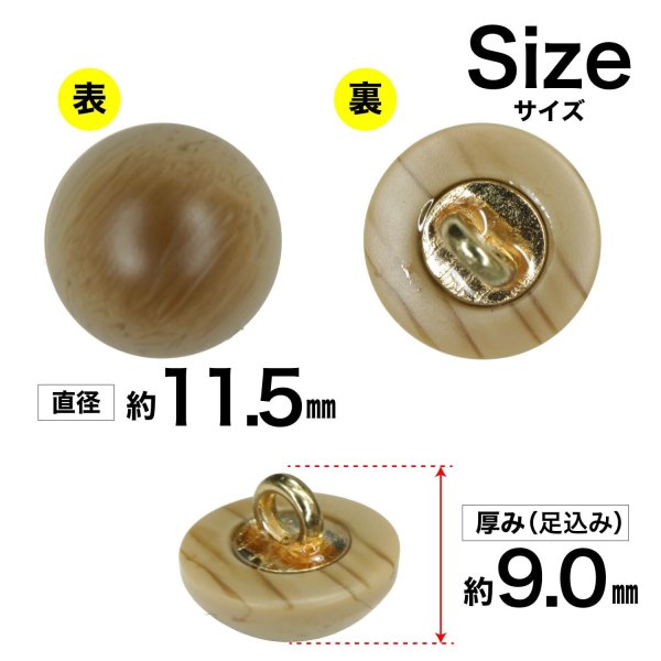 画像2: ドーム型木目調ボタン【グレージュ】11.5mm 12個入 足つき 丸型 樹脂 手芸 服飾 付け替え きらきらぷんぷん丸 B-1780 (2)